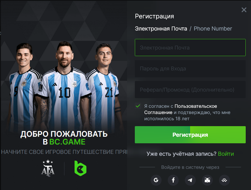 Регистрация в BC.game